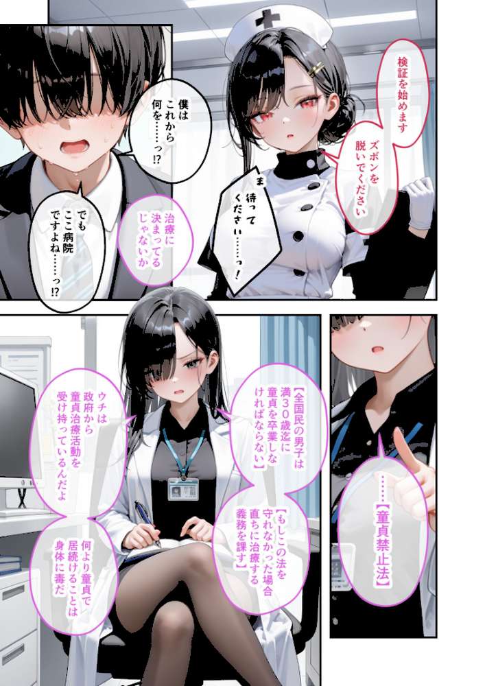 童貞撲滅!セックス・クリニック(2)〜白衣の天使に痴療された僕の童貞〜 モザイク版【ラビットフット】 (p6)