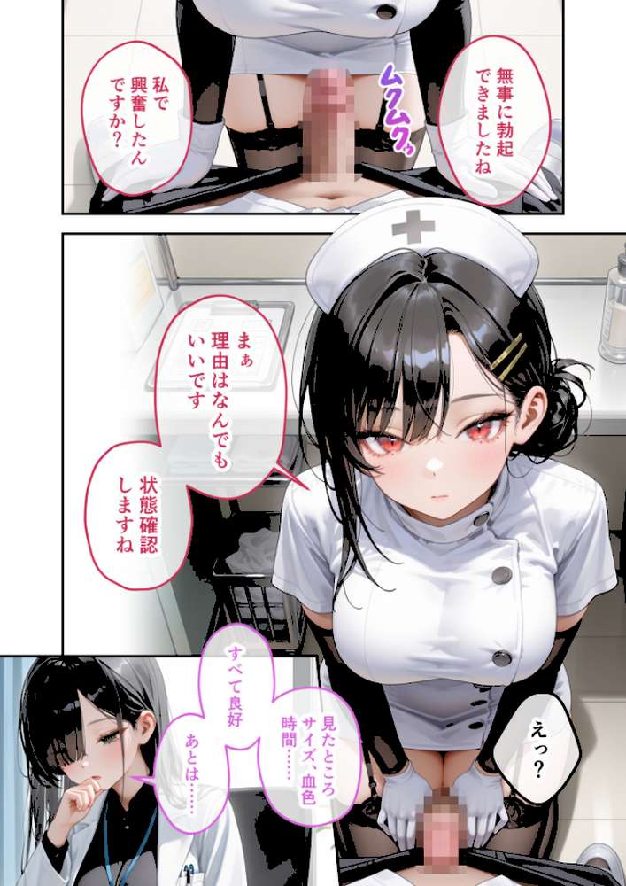 童貞撲滅!セックス・クリニック(2)〜白衣の天使に痴療された僕の童貞〜 モザイク版【ラビットフット】 (p9)