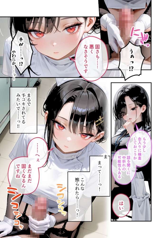 童貞撲滅!セックス・クリニック(2)〜白衣の天使に痴療された僕の童貞〜 モザイク版【ラビットフット】 (p10)