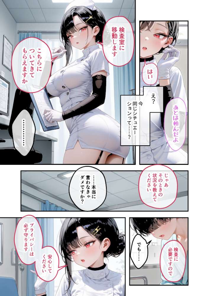 童貞撲滅!セックス・クリニック(2)〜白衣の天使に痴療された僕の童貞〜 モザイク版【ラビットフット】 (p12)