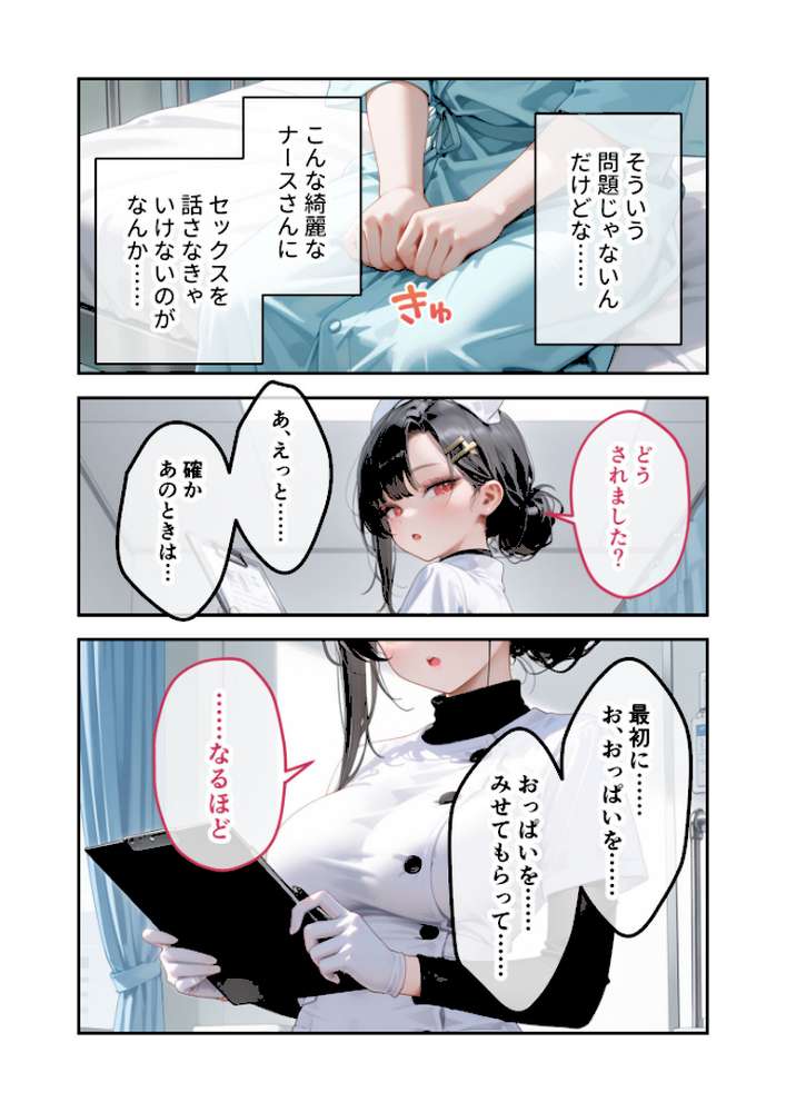 童貞撲滅!セックス・クリニック(2)〜白衣の天使に痴療された僕の童貞〜 モザイク版【ラビットフット】 (p13)