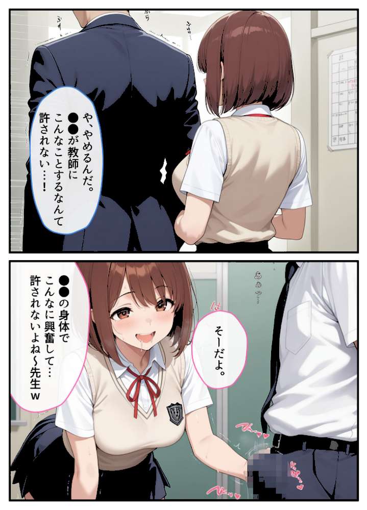 パパ活●●●●が●●指導教師に脅され中●しをした話 モザイク版