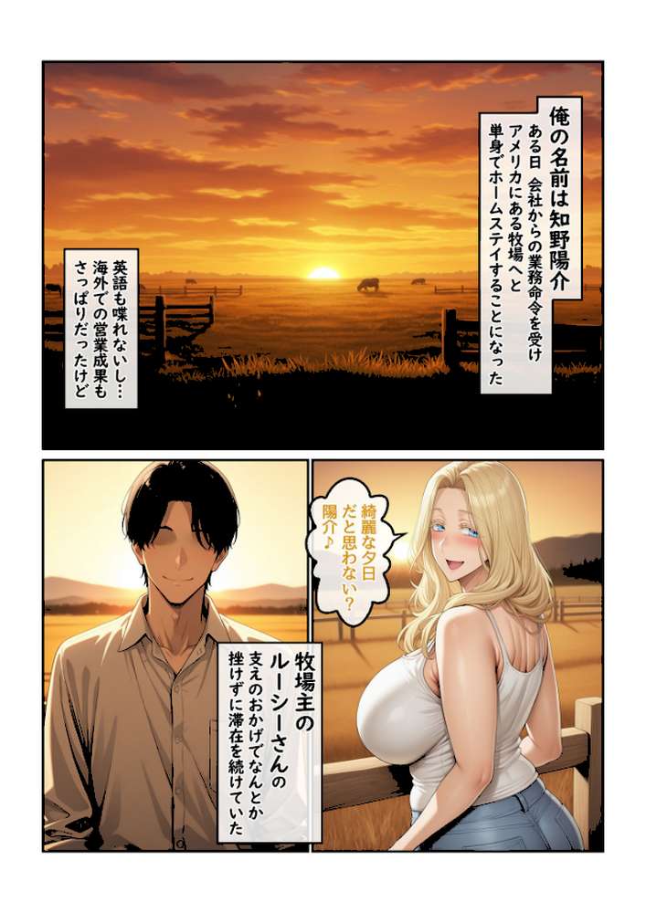 ホームステイ先の爆乳ブロンド美女に雌牛コスで誘惑されてイチャラブ種付け生活2 モザイク版