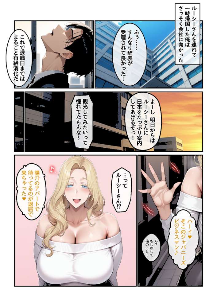 ホームステイ先の爆乳ブロンド美女に雌牛コスで誘惑されてイチャラブ種付け生活2 モザイク版