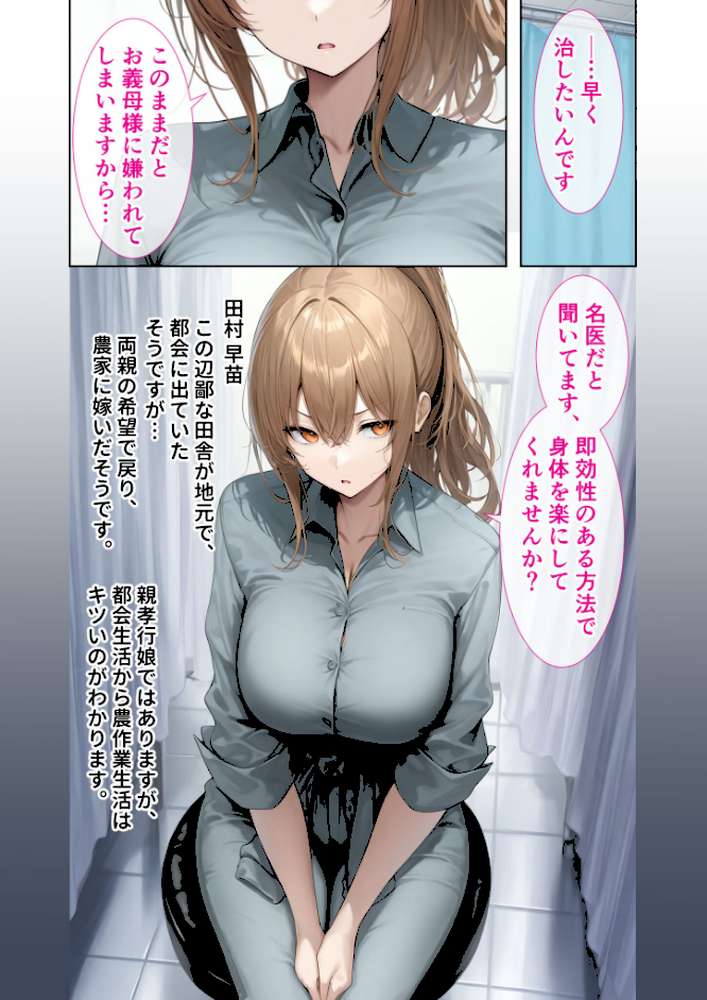 悪徳医師の淫行×××治療・拾参 〜思遣なき絶頂処方録〜 モザイク版【ラビットフット】 (p5)