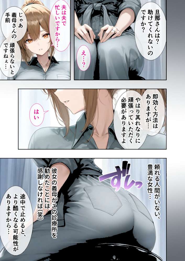 悪徳医師の淫行×××治療・拾参 〜思遣なき絶頂処方録〜 モザイク版【ラビットフット】 (p6)