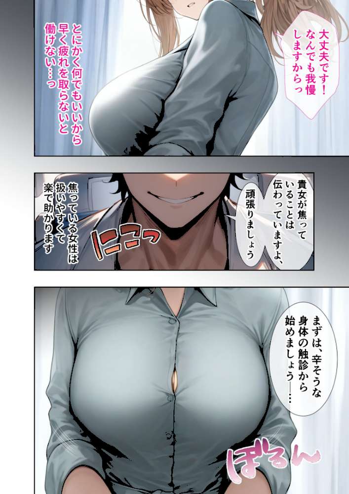 悪徳医師の淫行×××治療・拾参 〜思遣なき絶頂処方録〜 モザイク版【ラビットフット】 (p7)