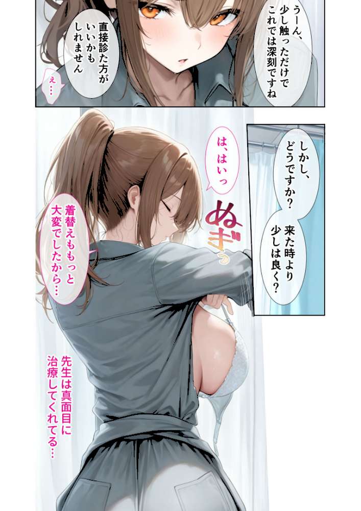 悪徳医師の淫行×××治療・拾参 〜思遣なき絶頂処方録〜 モザイク版【ラビットフット】 (p13)