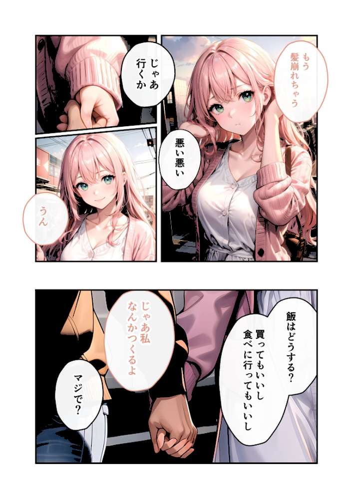 いちゃLOVE純情ベッドルーム 〜夕暮れの帰り道、待ち切れない彼女からの甘い不意打ち〜 モザイク版