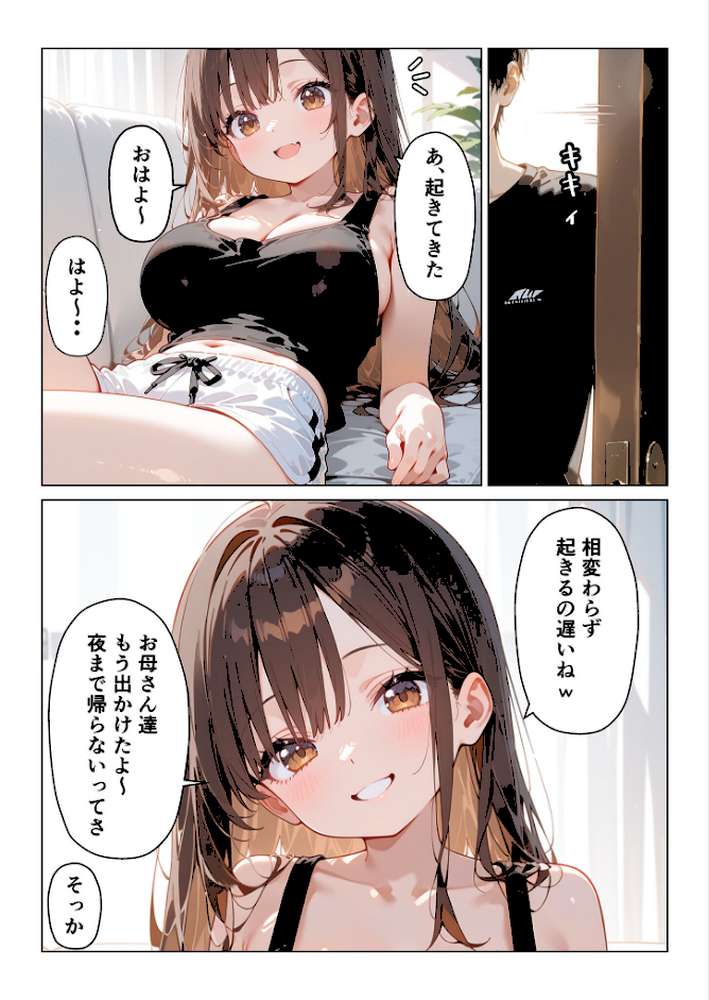 義姉さんはシたい モザイク版【桃瀬 あいラビ】 (p2)