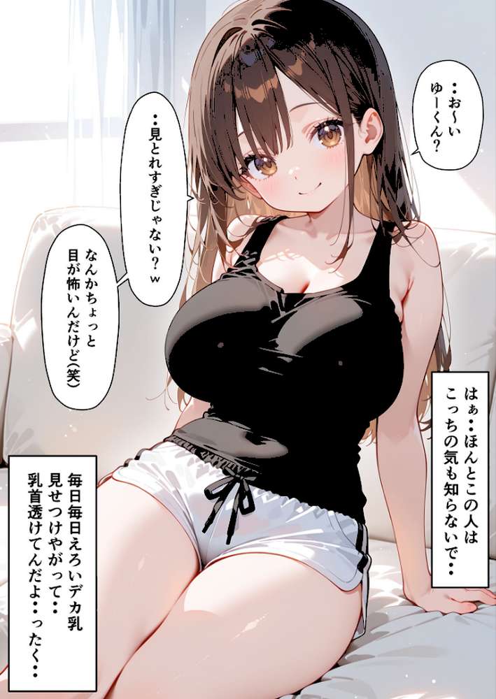 義姉さんはシたい モザイク版【桃瀬 あいラビ】 (p4)