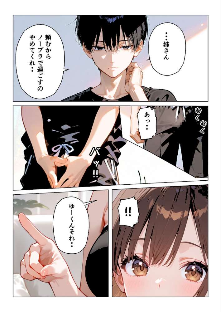 義姉さんはシたい モザイク版【桃瀬 あいラビ】 (p5)