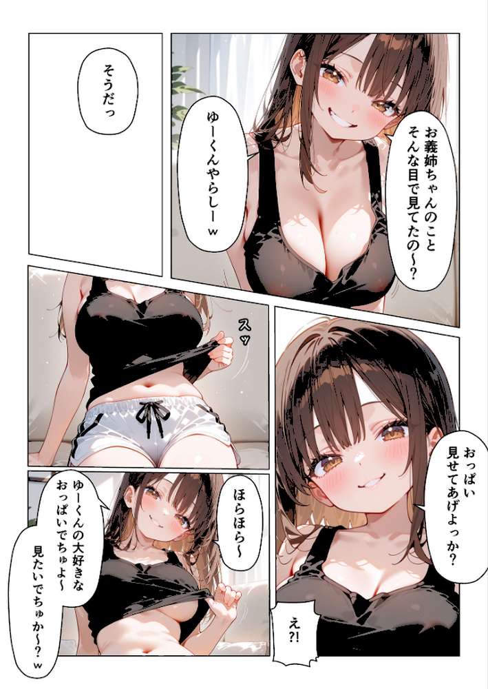 義姉さんはシたい モザイク版【桃瀬 あいラビ】 (p6)