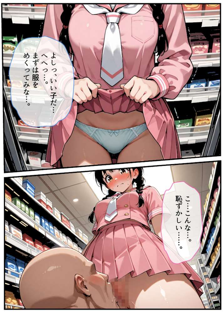 万引きセーラー服●●●●にスーパーの店長が中●しをした話 モザイク版【AIザッハトルテ あいラビ】 (p8)