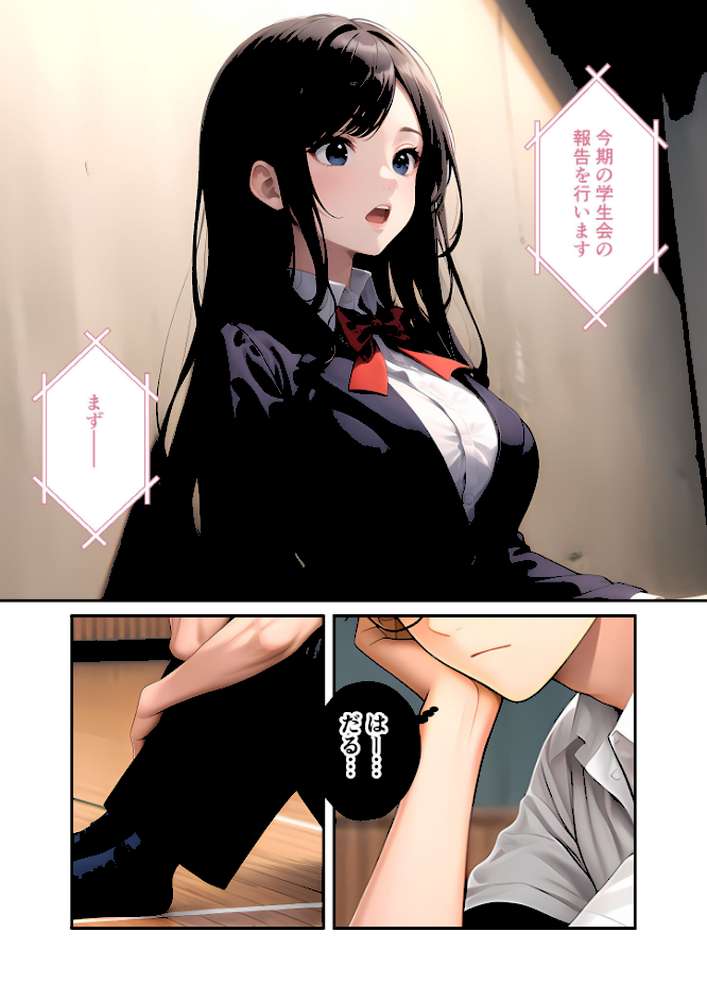 陰キャの僕、透視の力を手に入れる。第十四話 〜男嫌いな会長サマの無様な全校集会〜 モザイク版【ラビットフット】 (p4)