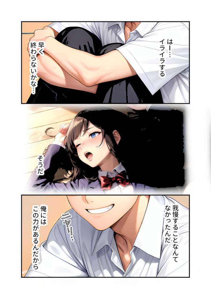 陰キャの僕、透視の力を手に入れる。第十四話 〜男嫌いな会長サマの無様な全校集会〜 モザイク版【ラビットフット】 (p6)