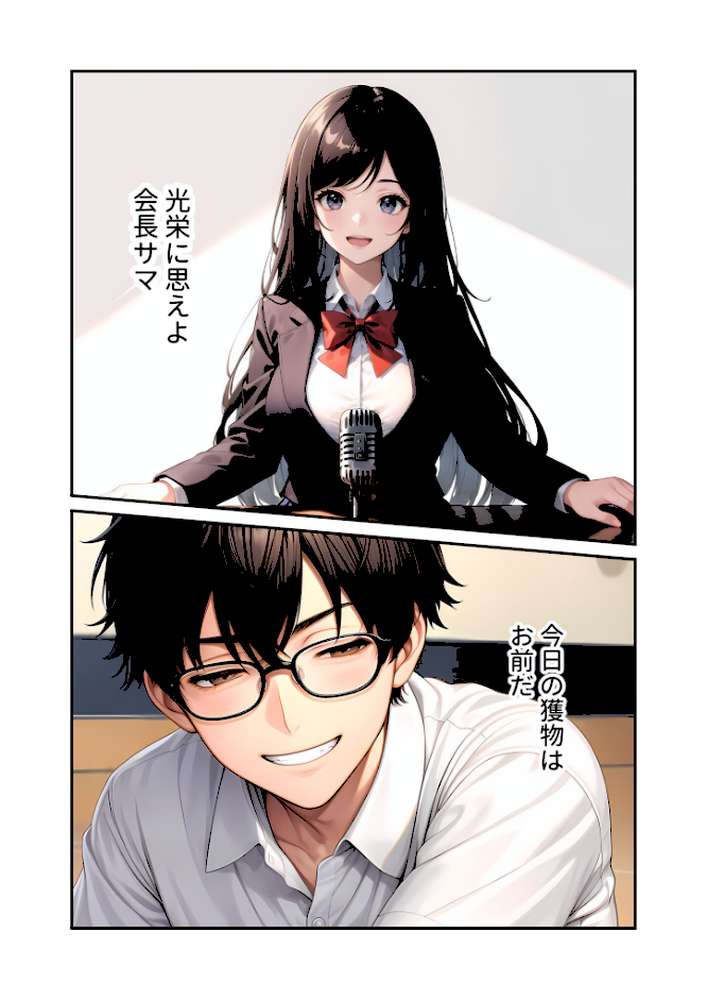 陰キャの僕、透視の力を手に入れる。第十四話 〜男嫌いな会長サマの無様な全校集会〜 モザイク版【ラビットフット】 (p7)