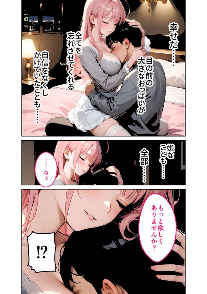 お客様はおっぱいです。 （3） 〜愛欲MAX！現役JDの甘いたわわで肯定されたデートの日〜 モザイク版