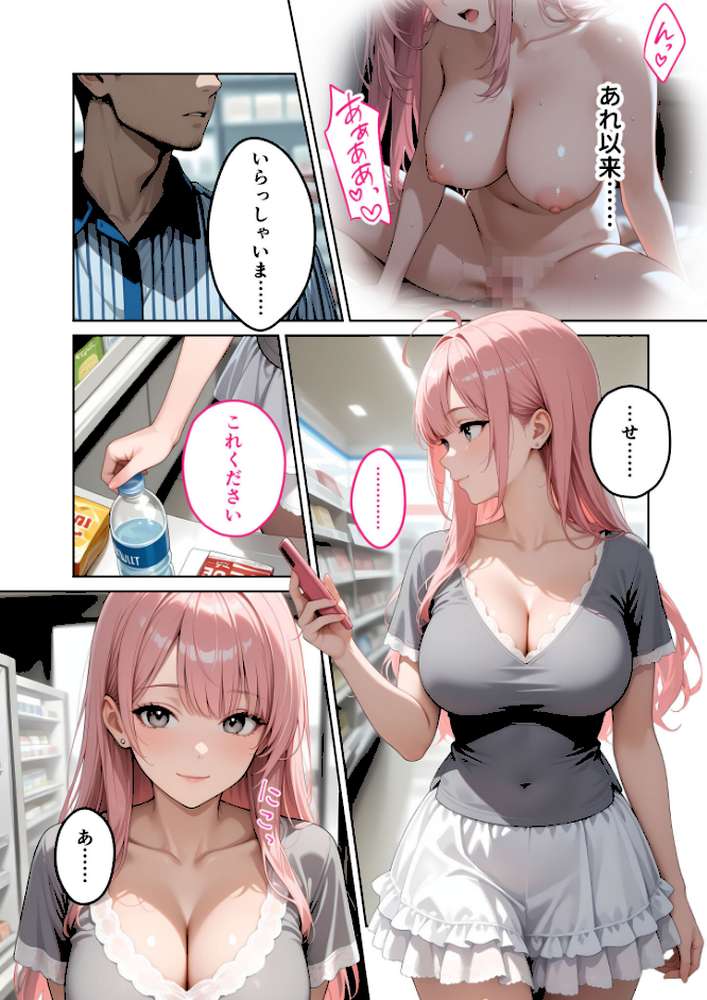 お客様はおっぱいです。 （3） 〜愛欲MAX！現役JDの甘いたわわで肯定されたデートの日〜 モザイク版