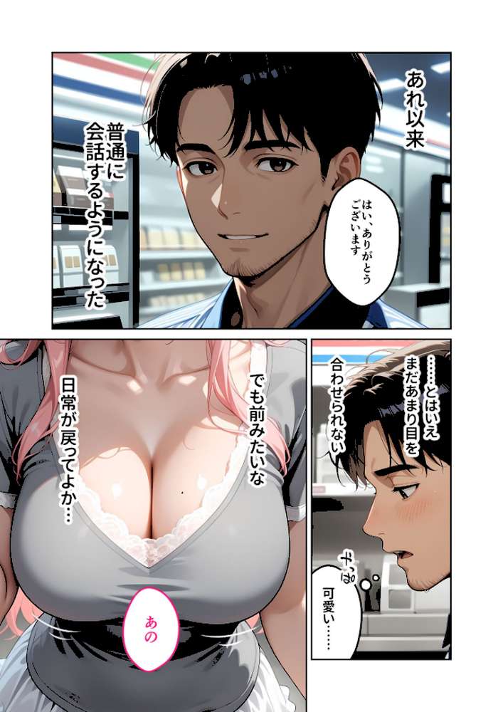 お客様はおっぱいです。 （3） 〜愛欲MAX！現役JDの甘いたわわで肯定されたデートの日〜 モザイク版