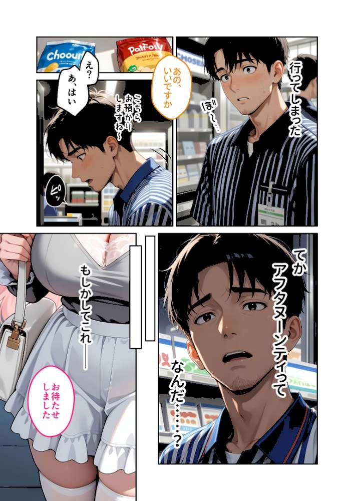 お客様はおっぱいです。 （3） 〜愛欲MAX！現役JDの甘いたわわで肯定されたデートの日〜 モザイク版