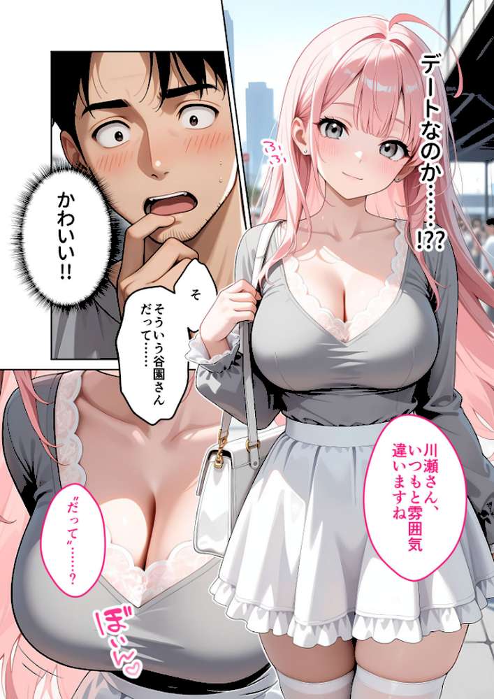 お客様はおっぱいです。 （3） 〜愛欲MAX！現役JDの甘いたわわで肯定されたデートの日〜 モザイク版