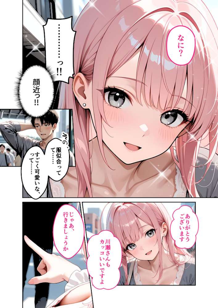 お客様はおっぱいです。 （3） 〜愛欲MAX！現役JDの甘いたわわで肯定されたデートの日〜 モザイク版