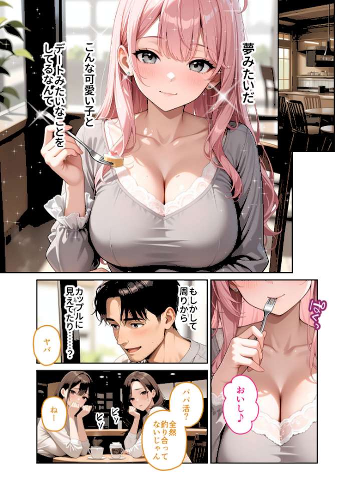 お客様はおっぱいです。 （3） 〜愛欲MAX！現役JDの甘いたわわで肯定されたデートの日〜 モザイク版