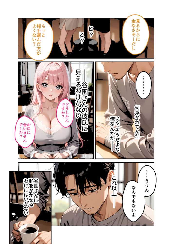 お客様はおっぱいです。 （3） 〜愛欲MAX！現役JDの甘いたわわで肯定されたデートの日〜 モザイク版