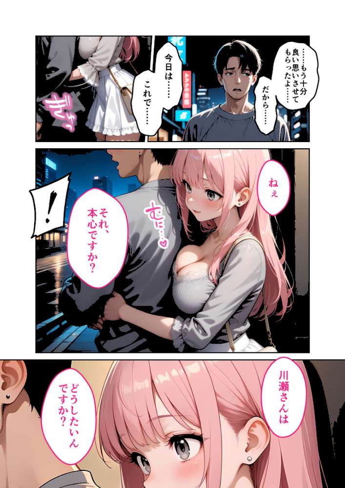 お客様はおっぱいです。 （3） 〜愛欲MAX！現役JDの甘いたわわで肯定されたデートの日〜 モザイク版