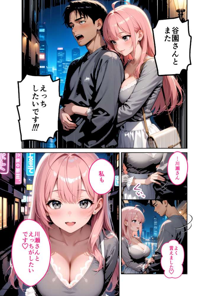 お客様はおっぱいです。 （3） 〜愛欲MAX！現役JDの甘いたわわで肯定されたデートの日〜 モザイク版