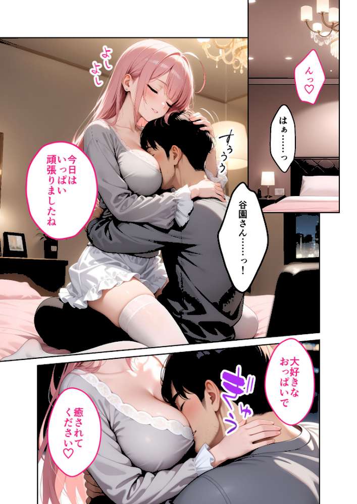 お客様はおっぱいです。 （3） 〜愛欲MAX！現役JDの甘いたわわで肯定されたデートの日〜 モザイク版