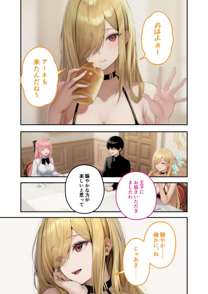 新・異世界王族転生!嫁候補セックスバイキング 〜憧れのヒロイン達にせっせと中○し〜(6) モザイク版【ラビットフット】 (p8)