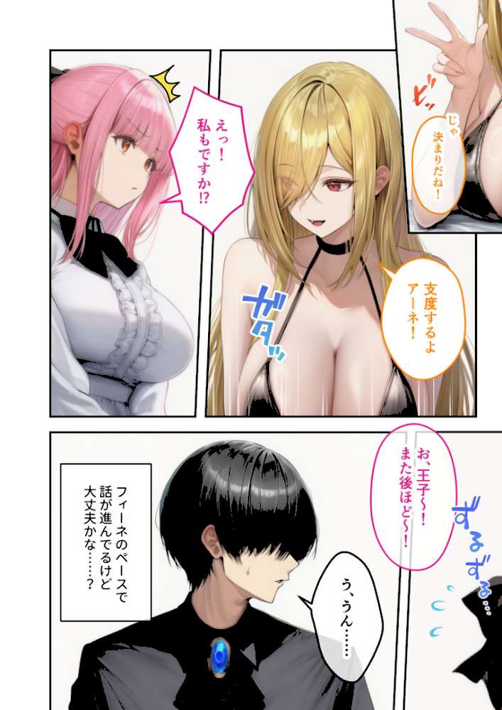 新・異世界王族転生!嫁候補セックスバイキング 〜憧れのヒロイン達にせっせと中○し〜(6) モザイク版【ラビットフット】 (p11)