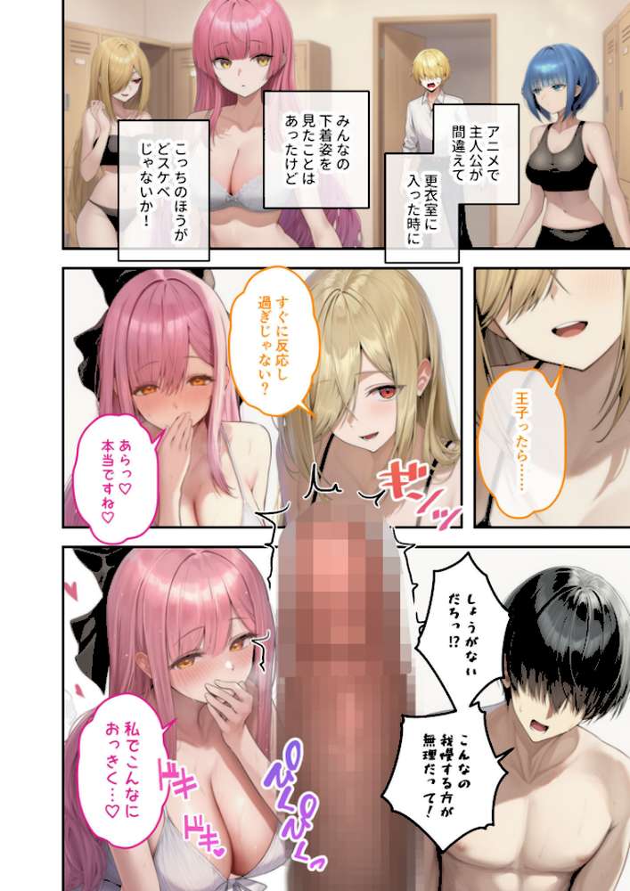 新・異世界王族転生!嫁候補セックスバイキング 〜憧れのヒロイン達にせっせと中○し〜(6) モザイク版【ラビットフット】 (p15)