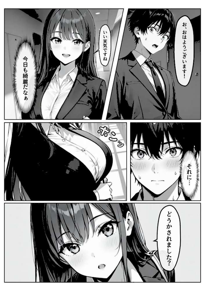 隣の泥●OLさん モザイク版