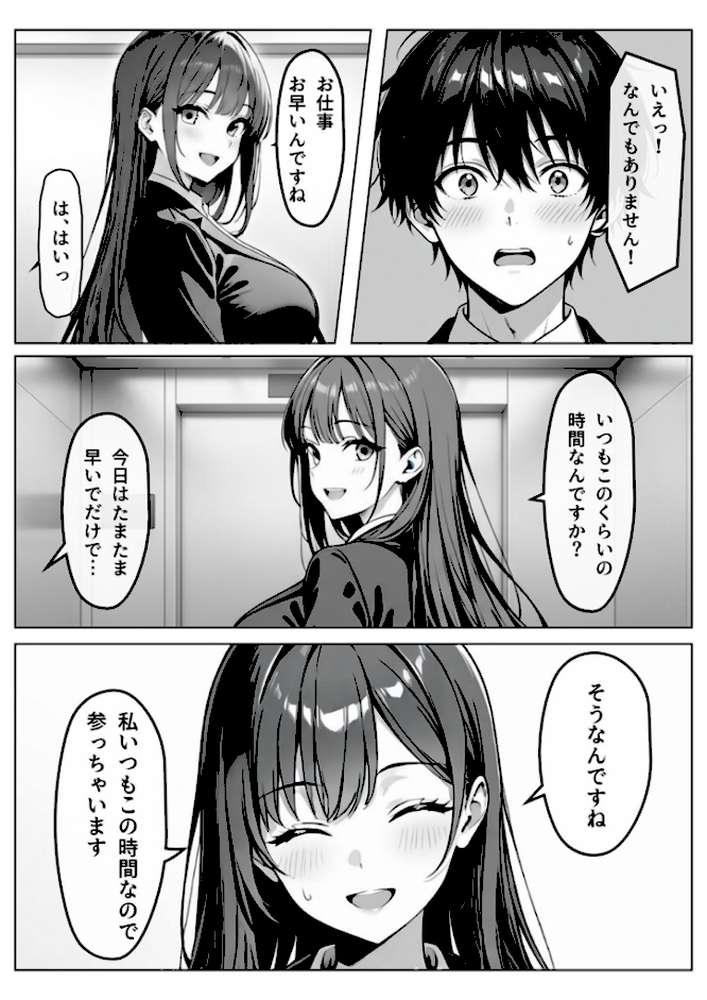 隣の泥●OLさん モザイク版