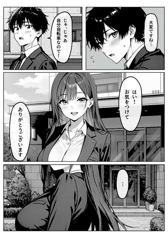 隣の泥●OLさん モザイク版