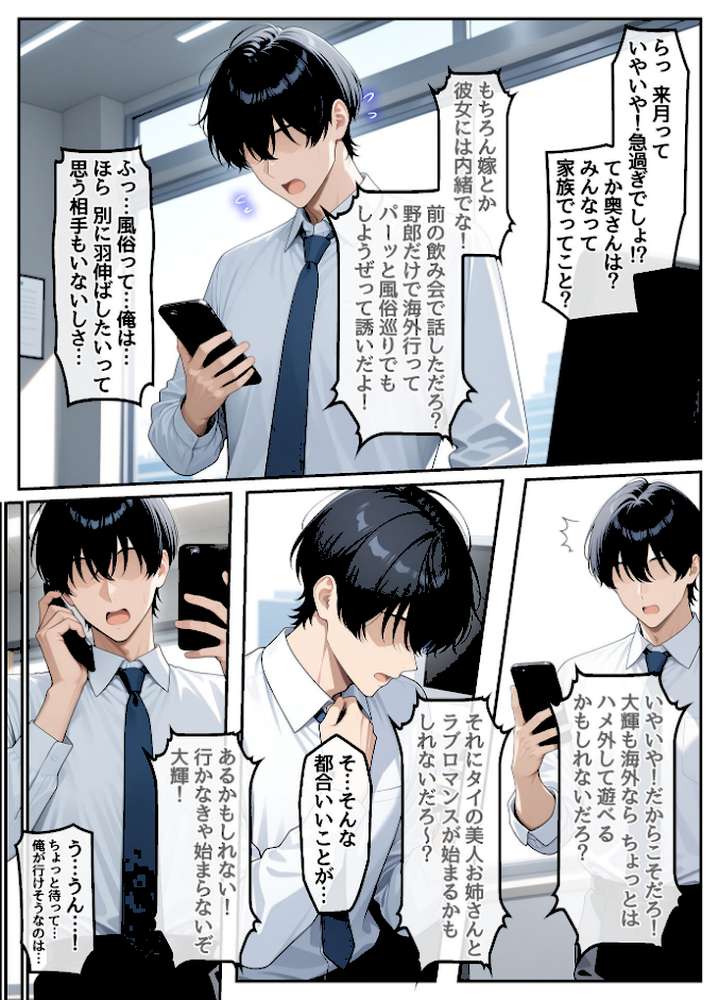 童貞の俺が海外旅行先で出会った褐色美女と国際結婚して子作りしまくる話1 モザイク版