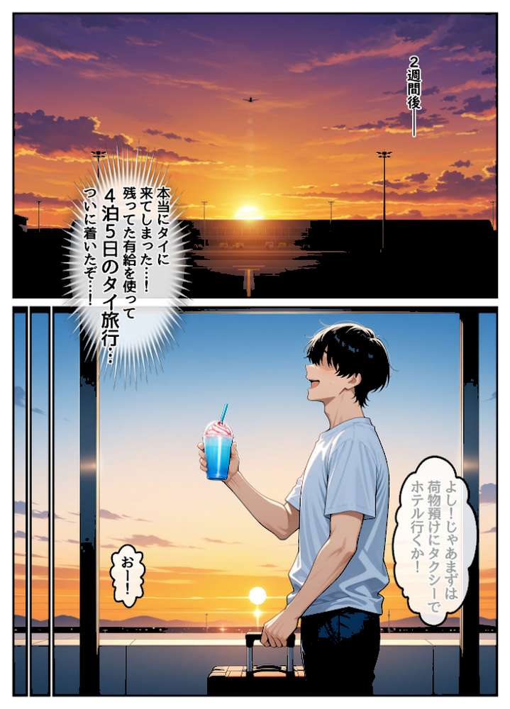 童貞の俺が海外旅行先で出会った褐色美女と国際結婚して子作りしまくる話1 モザイク版