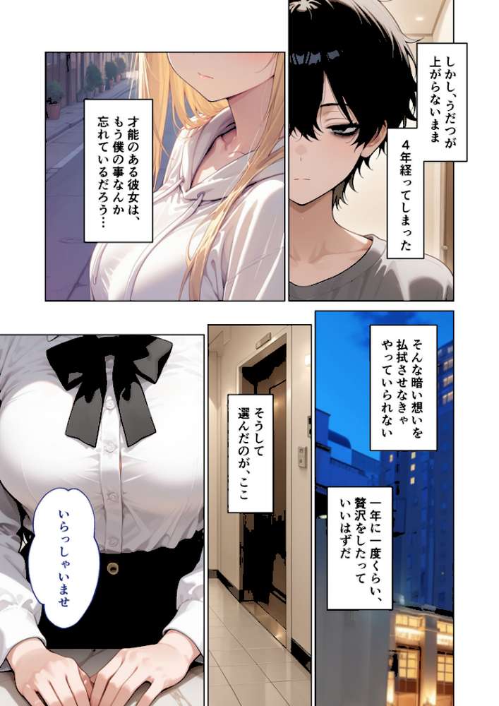 マッチング型純愛風俗店「レッドリンク」 第10話 〜ライバルでも愛してくれますか？〜 モザイク版