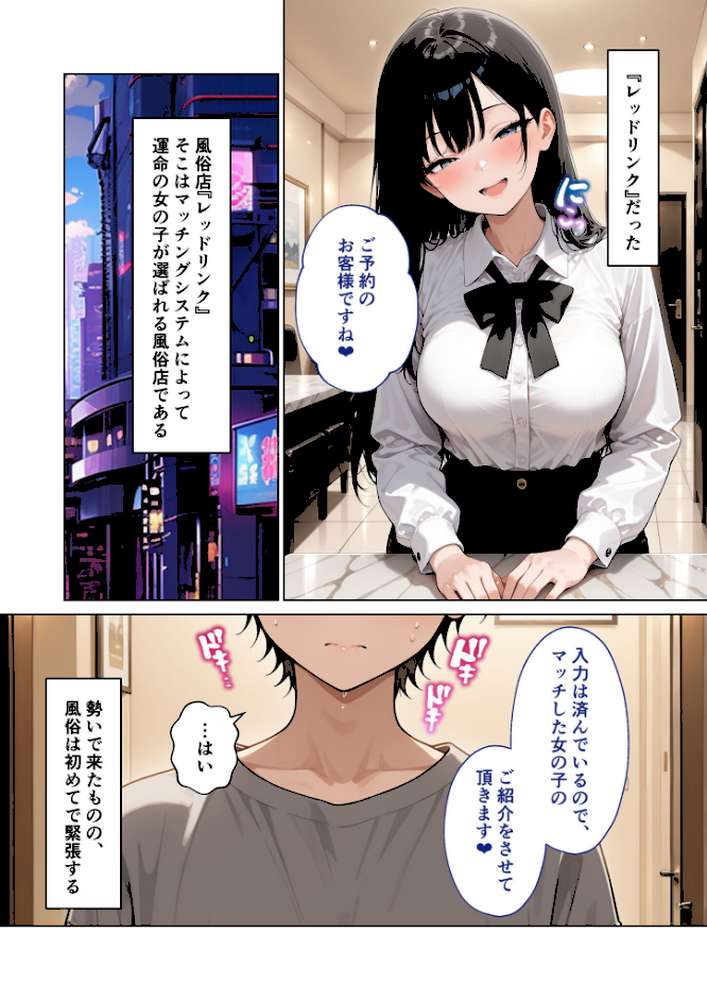 マッチング型純愛風俗店「レッドリンク」 第10話 〜ライバルでも愛してくれますか？〜 モザイク版