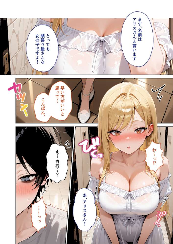 マッチング型純愛風俗店「レッドリンク」 第10話 〜ライバルでも愛してくれますか？〜 モザイク版