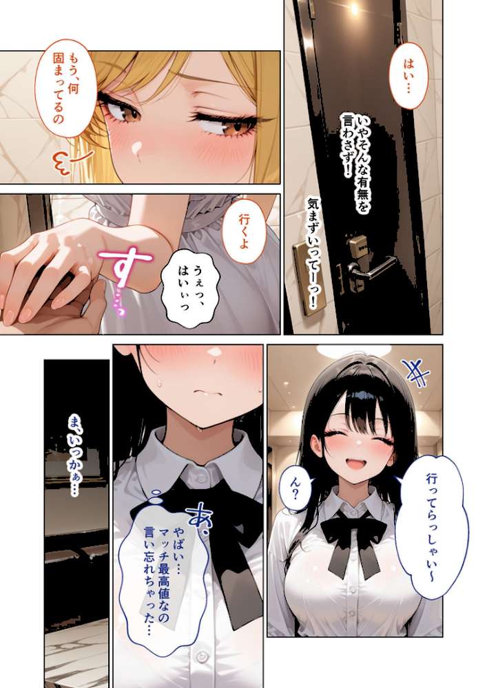 マッチング型純愛風俗店「レッドリンク」 第10話 〜ライバルでも愛してくれますか？〜 モザイク版