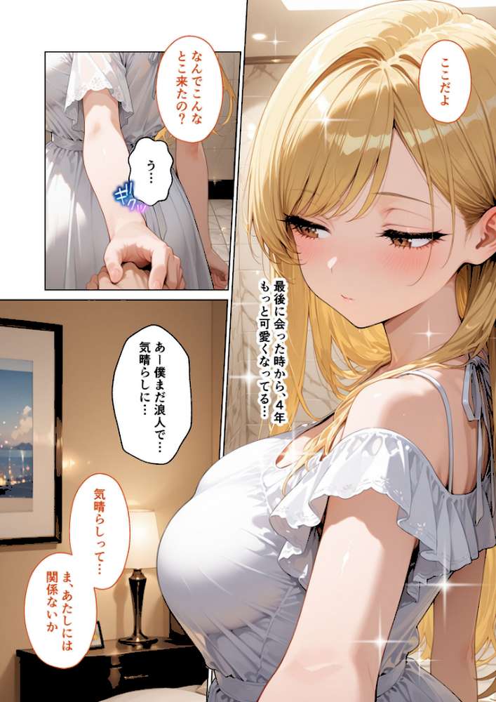 マッチング型純愛風俗店「レッドリンク」 第10話 〜ライバルでも愛してくれますか？〜 モザイク版