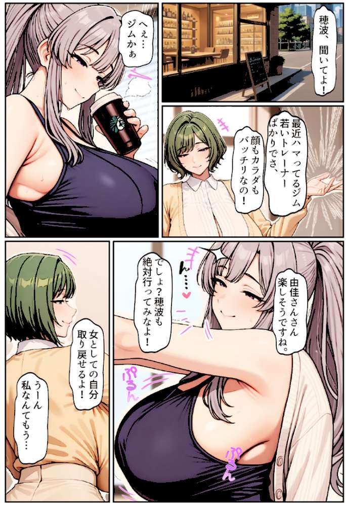 むちむち清楚な母親の、寝取られメス媚びフィットネス モザイク版【ちるイル あいラビ】 (p4)