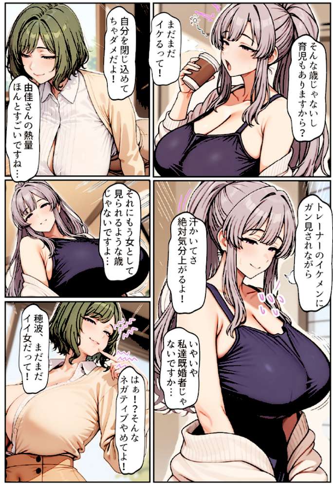 むちむち清楚な母親の、寝取られメス媚びフィットネス モザイク版【ちるイル あいラビ】 (p5)