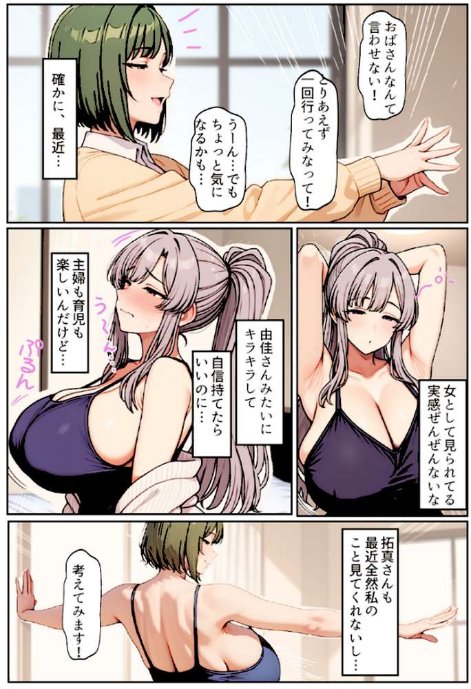 むちむち清楚な母親の、寝取られメス媚びフィットネス モザイク版【ちるイル あいラビ】 (p6)