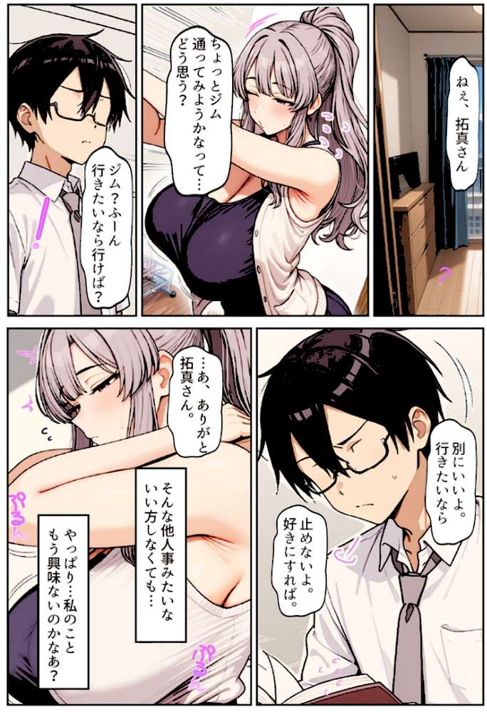 むちむち清楚な母親の、寝取られメス媚びフィットネス モザイク版【ちるイル あいラビ】 (p8)