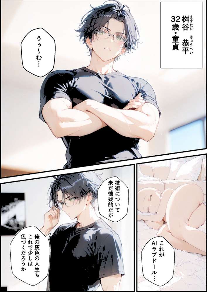 あなたにアイを伝えに来たよ♪ モザイク版【初恋ラボ あいラビ】 (p5)